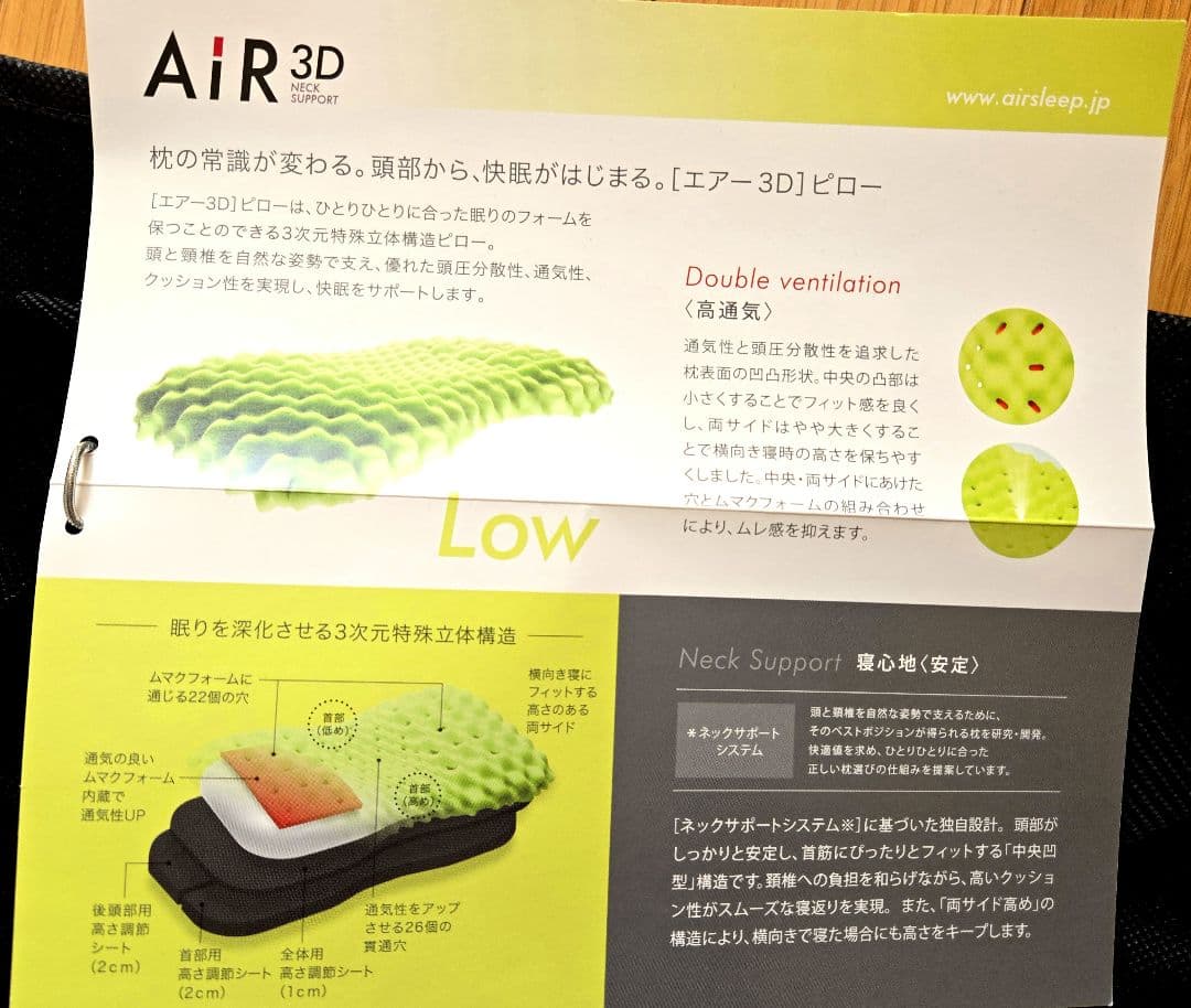 【nishikawa】エアー3Dピロー　Low低め