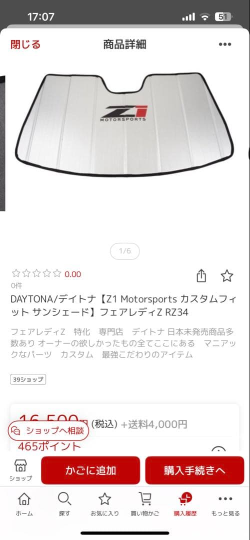 デイトナ　Z1 Motorsports サンシェード フェアレディZ R34
