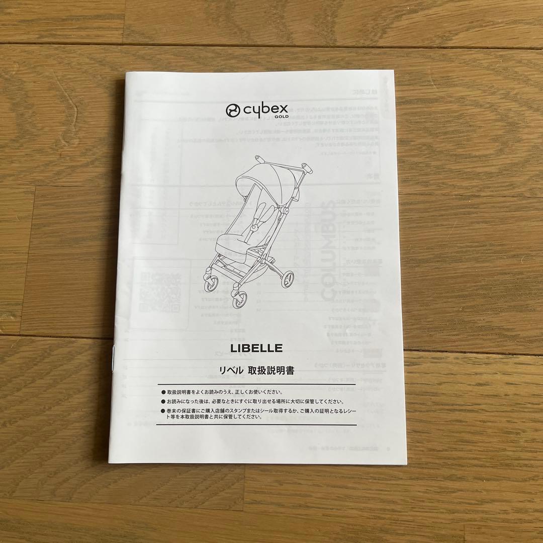 Cybex Libelle ベビーカー　取扱説明書バンパーバー付　ソーホーグレイ