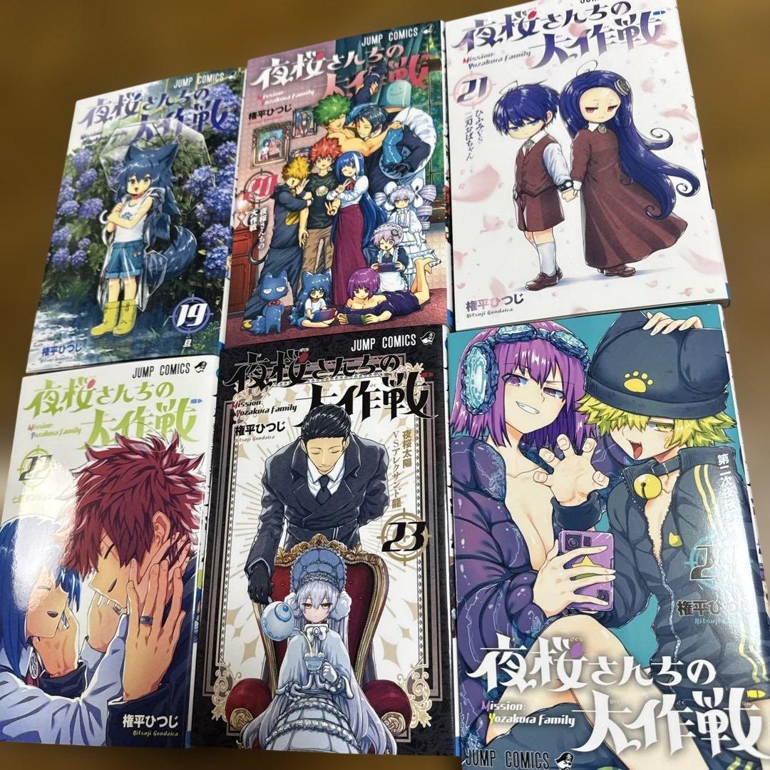夜桜さんちの大作戦 全29巻セット 漫画 まとめ売り　漫画 マンガ 全巻