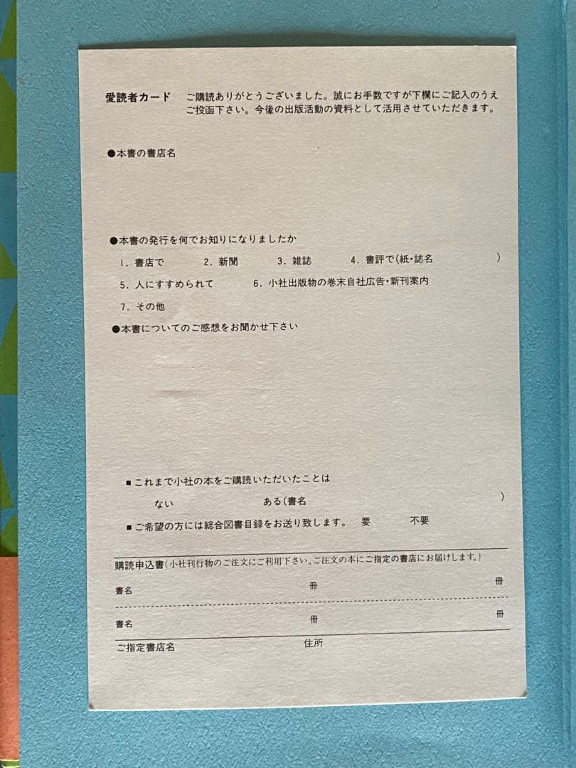 ギ*ん様 【極希少・初版】私、瞑想者です 秋野太作 帯・ハガキ完備 太田出版 空