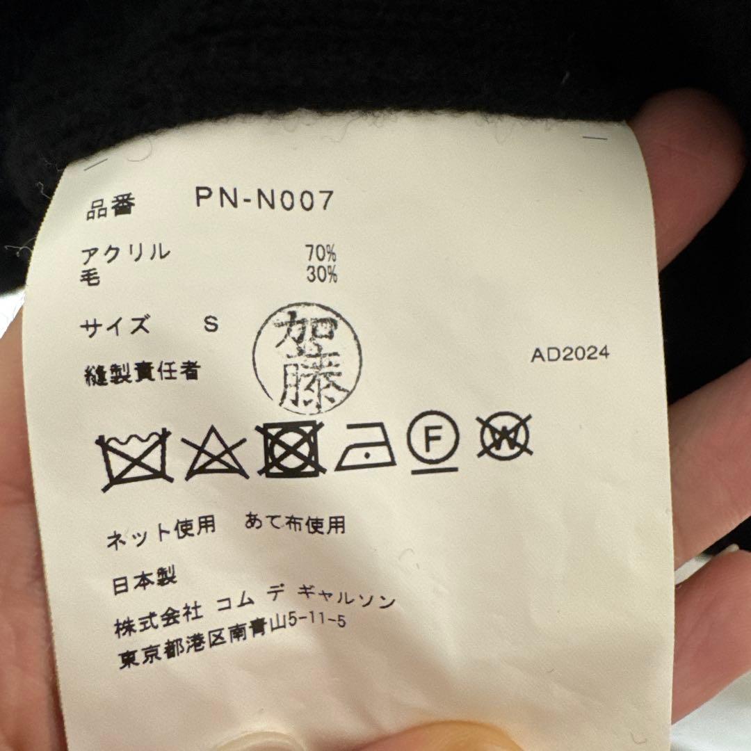 AD2024 コムデギャルソンオムプリュス ボタン カーディガン オーバーサイズ