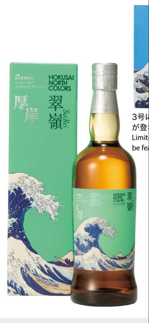 ANA限定厚岸シングルモルトジャパニーズウイスキー