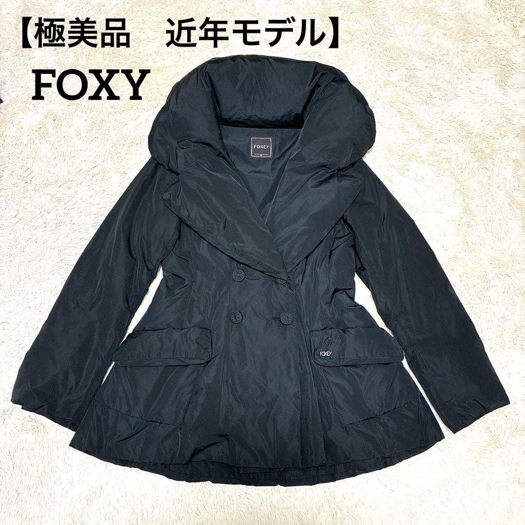 【近年モデル】フォクシー　ダウンジャケット　ダブル　くるみボタン　女優襟　M