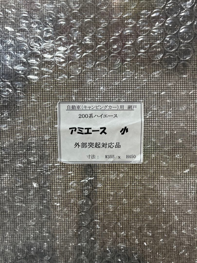 アミエース　2枚セット