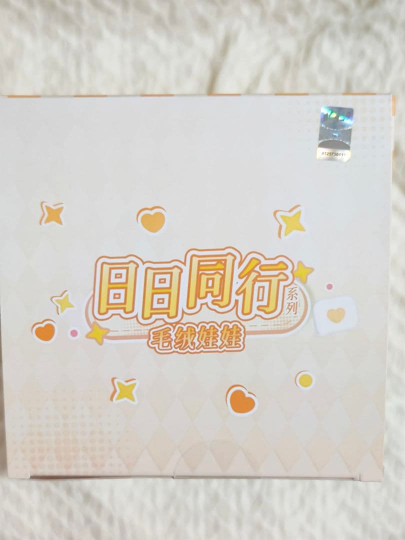 恋と深空 マヒル 日日同行 20cm ぬいぐるみ