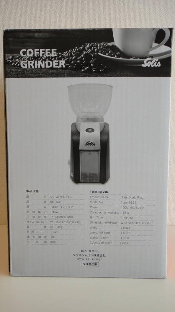 残り僅か！ 新品 ソリス SCALA PLUS コーヒーミル　SK 1661