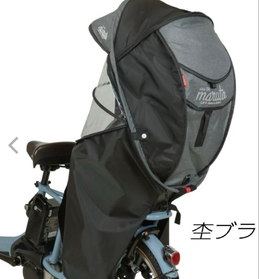 自転車 チャイルドシート レインカバー 後 MARUTO マルト シェル型