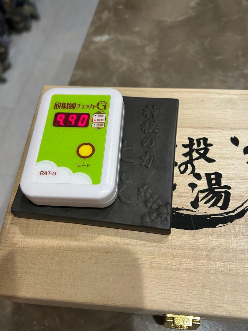 ものぐさおやまさん　北投の湯　神秘の力　高純度プレート
