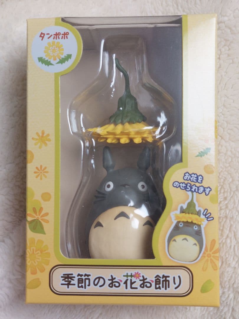 となりのトトロ★季節のお花お飾り★たんぽぽ