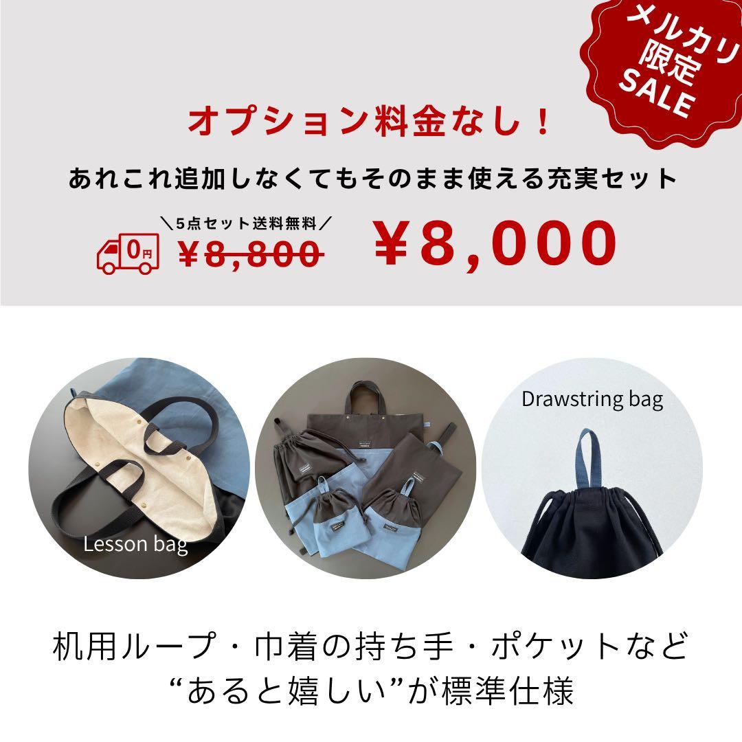 【男の子】入園入学セット 無地 シンプル　一点もの 高学年まで◎