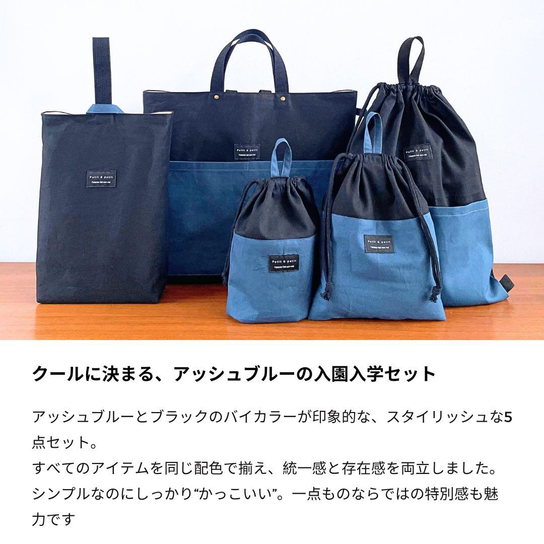 【男の子】入園入学セット 無地 シンプル　一点もの 高学年まで◎