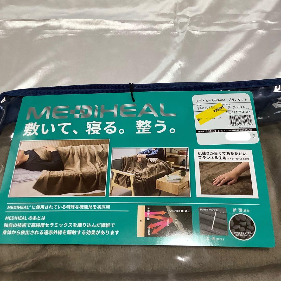 ワークマン メディヒール WARM ブランケット グレー ダークベージュ セット