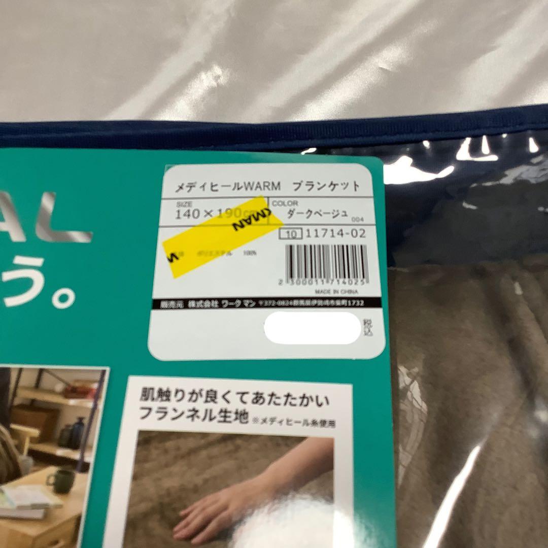ワークマン メディヒール WARM ブランケット グレー ダークベージュ セット