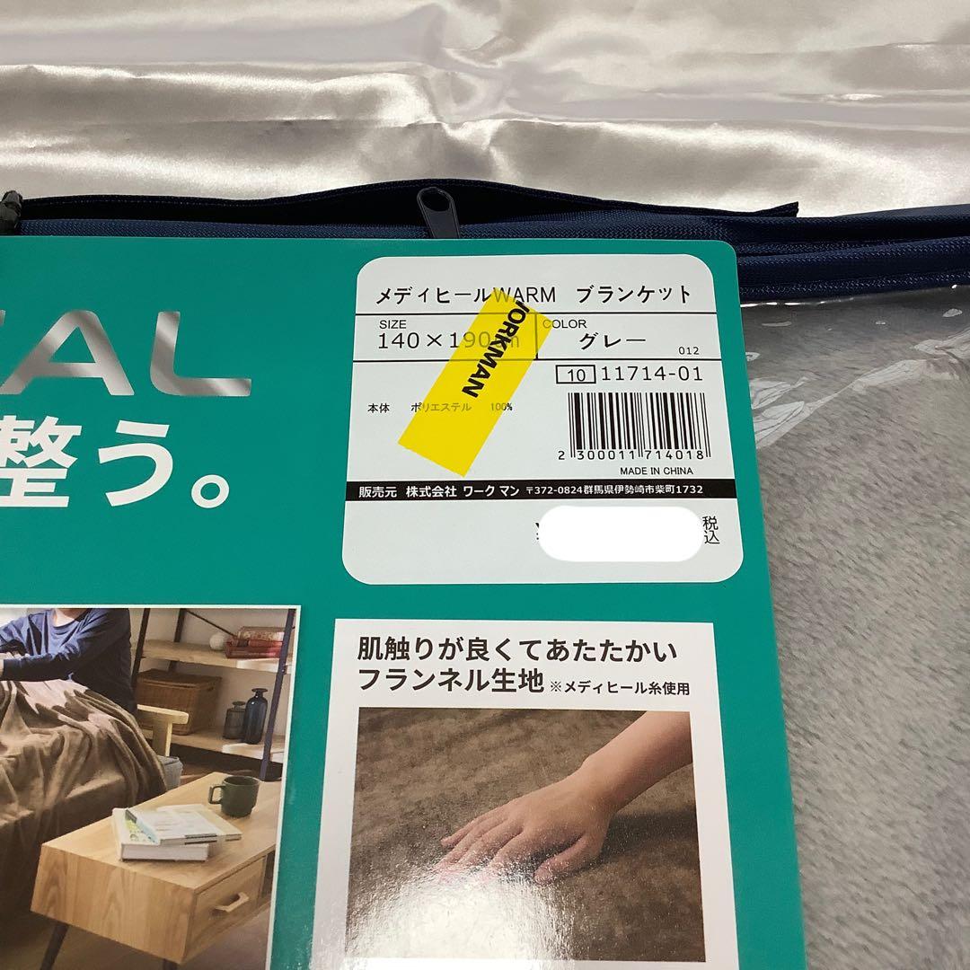 ワークマン メディヒール WARM ブランケット グレー ダークベージュ セット