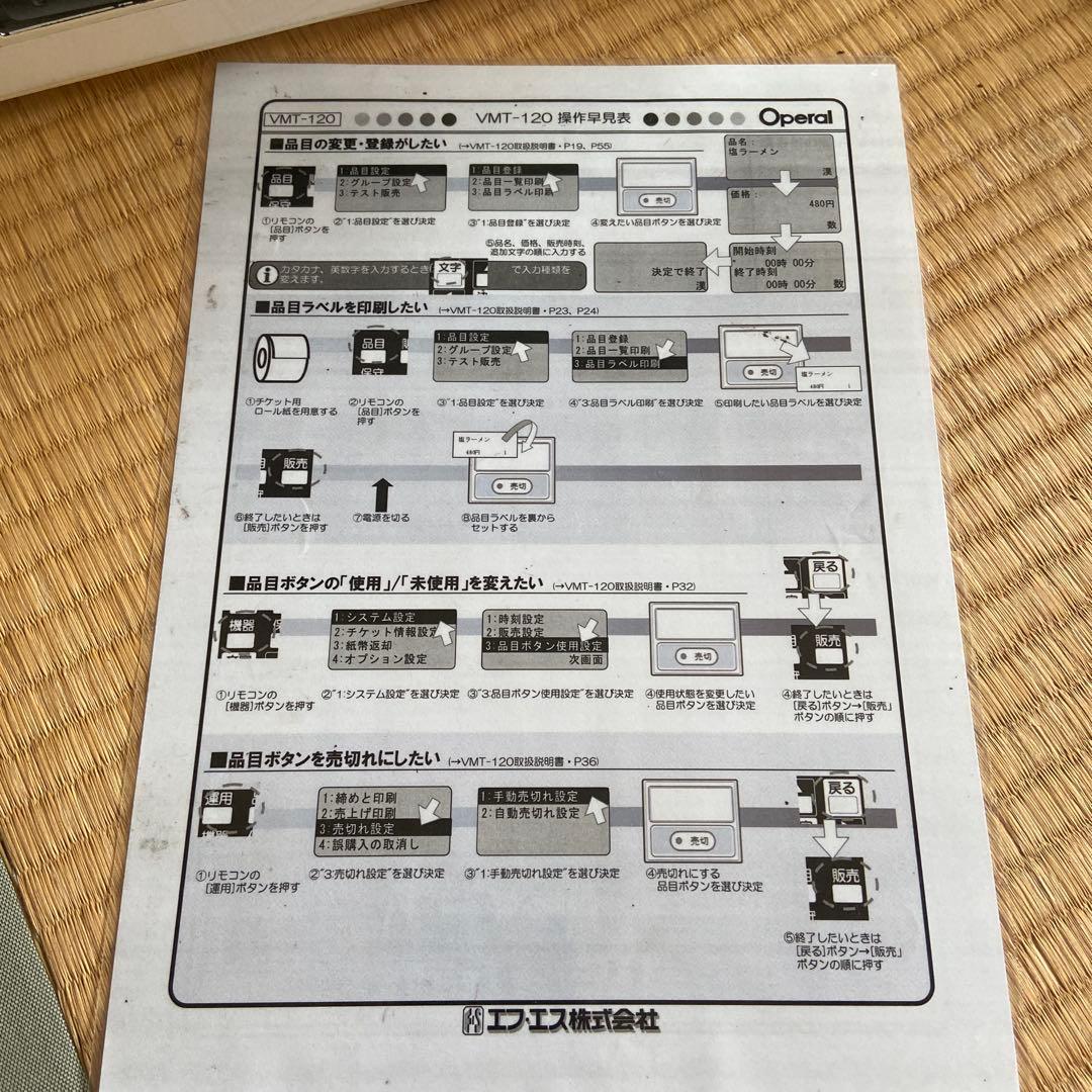 卓上券売機　VMT-120 新札対応