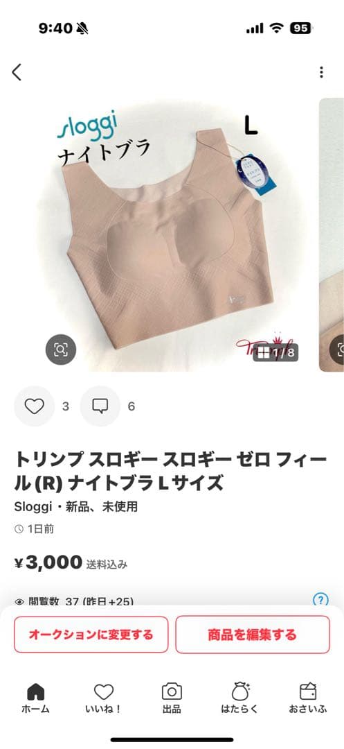 トリンプ スロギー スロギー ゼロ フィール(R)ナイトブラL /LLサイズ3枚