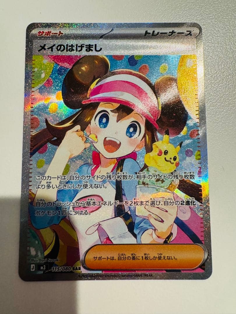 美品　ポケカ ムニキスゼロ メイのはげまし sar