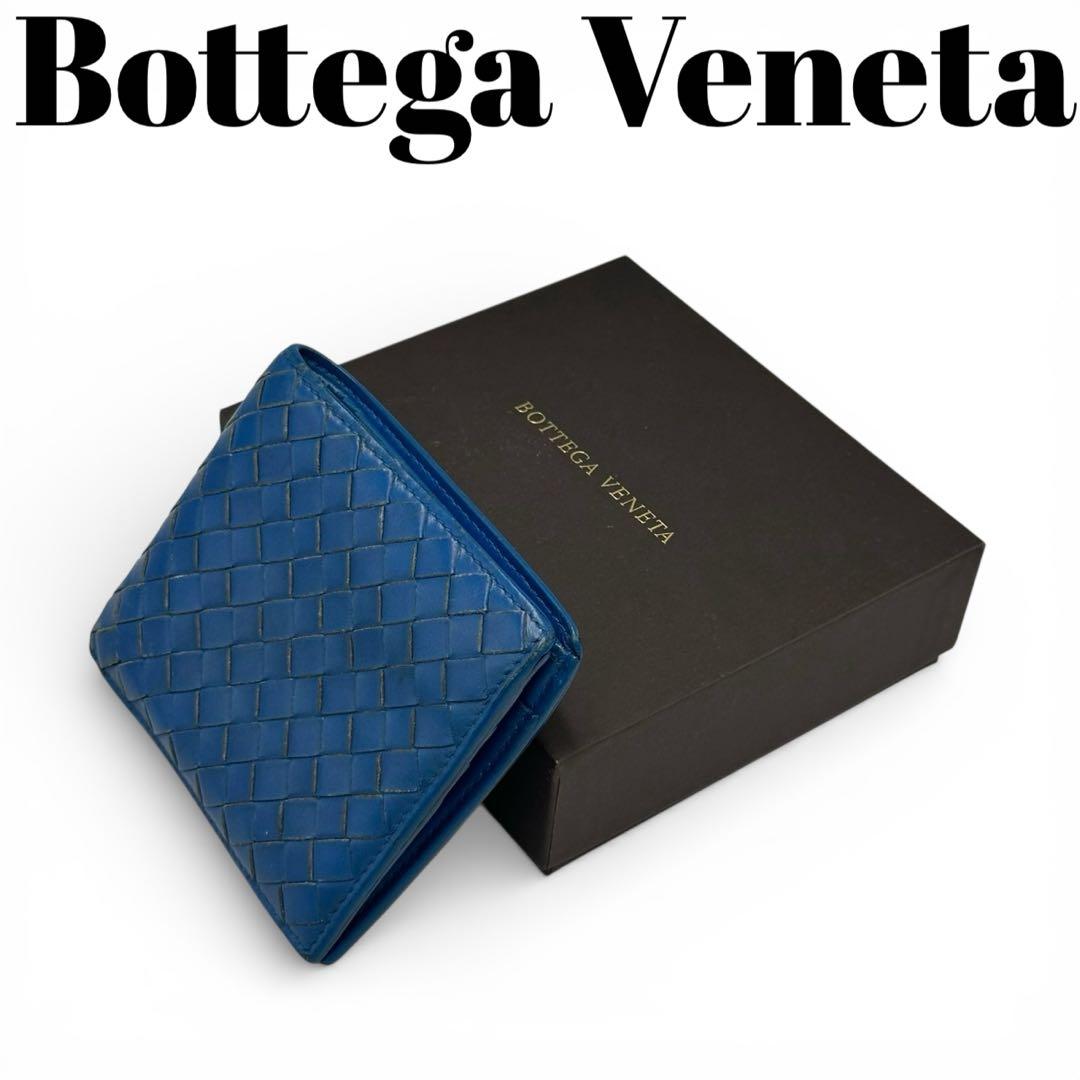 箱保存袋付き ボッテガヴェネタ 2つ折り財布 イントレチャート 青 ブルーレザー