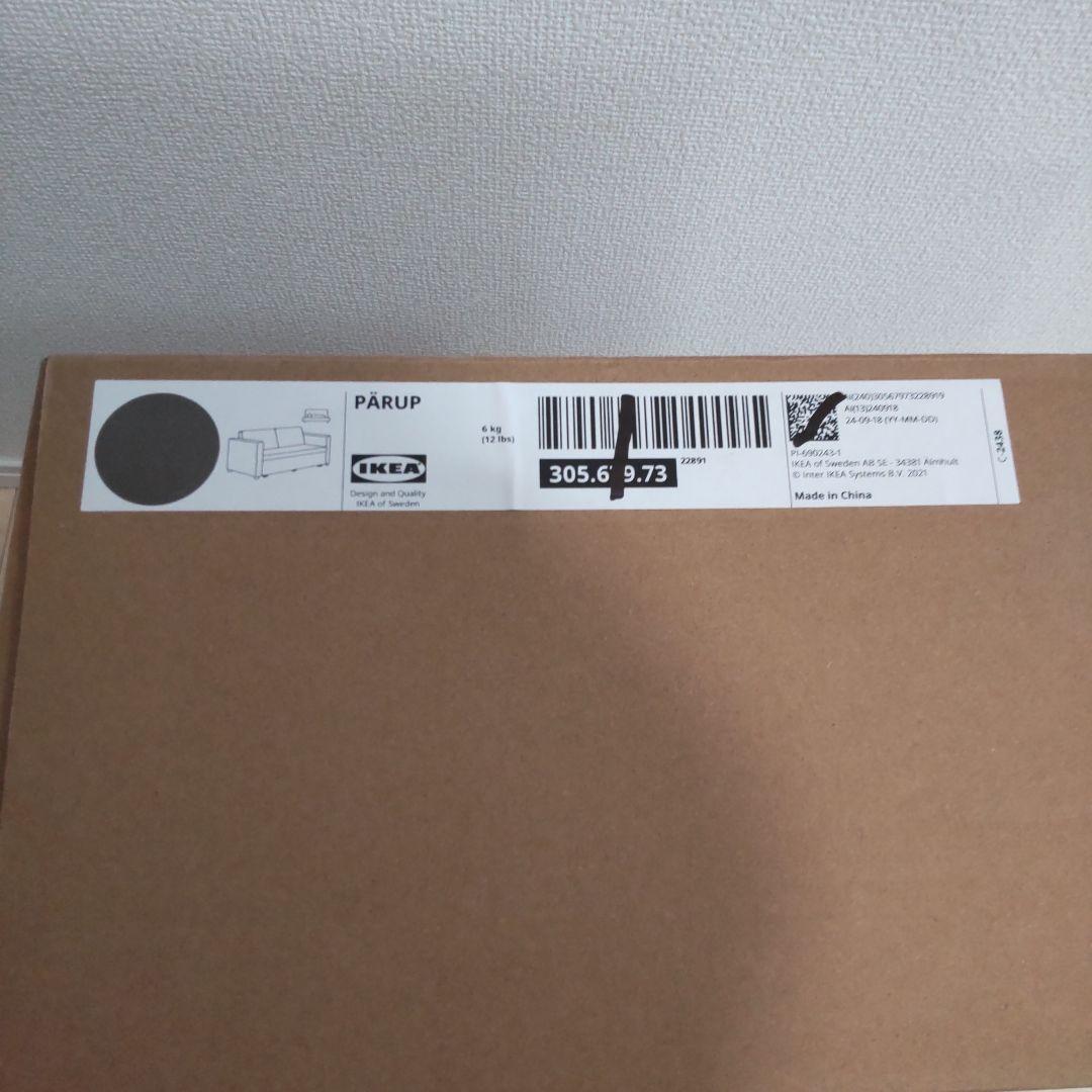 IKEA PÄRUP ペルプ カバー 2人掛けソファベッド用, フリードトゥナ