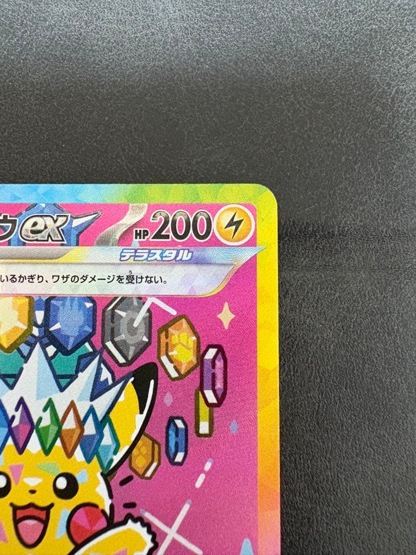 ポケモン ハイクラスパック MEGAドリームex ピカチュウSAR