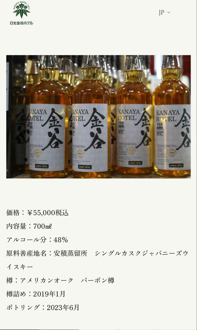 【定価半額以下】安積　金谷ホテル 150周年記念