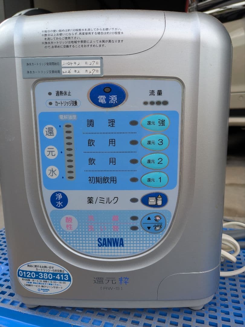 SANWA 還元粋 RW-5 整水器