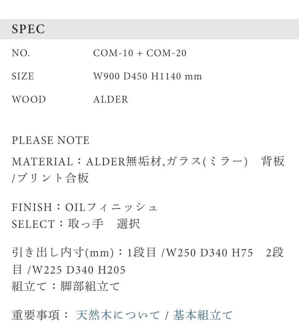 【美品】モモナチュラル　コモ　ドレッサー　デスク　※デスクのみ　セット販売