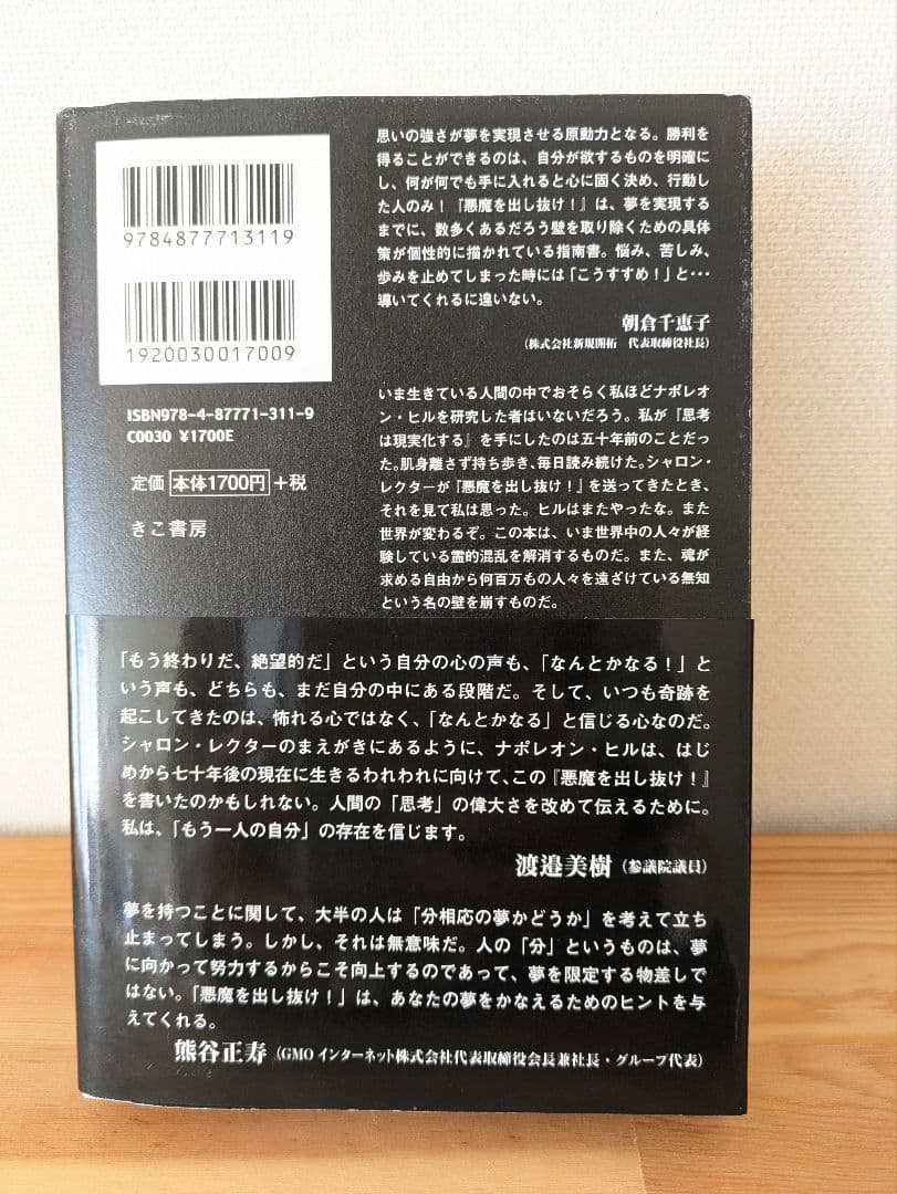 悪魔を出し抜け　ナポレオン・ヒル