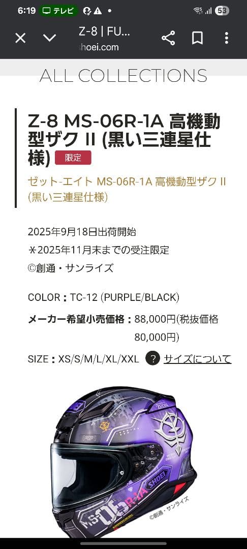 SHOEI Z-8ZEONIC MS-06R-1A 高機動型ザクII黒い三連星