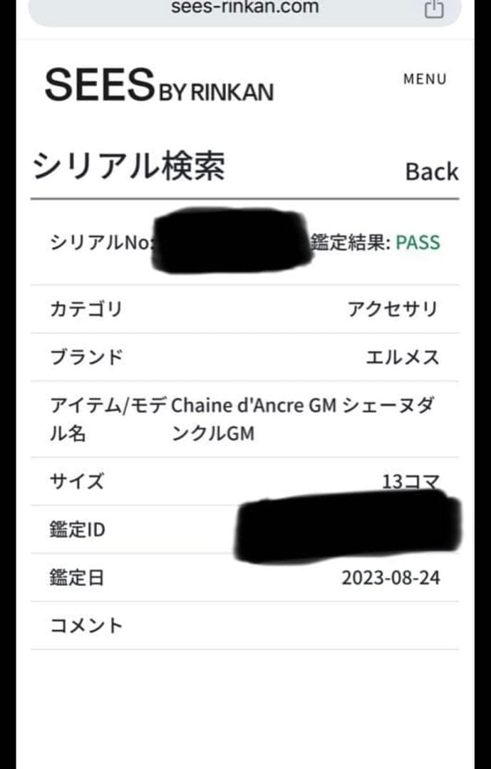 【鑑定済み】HERMES シェーヌダンクル GM 13 エルメス