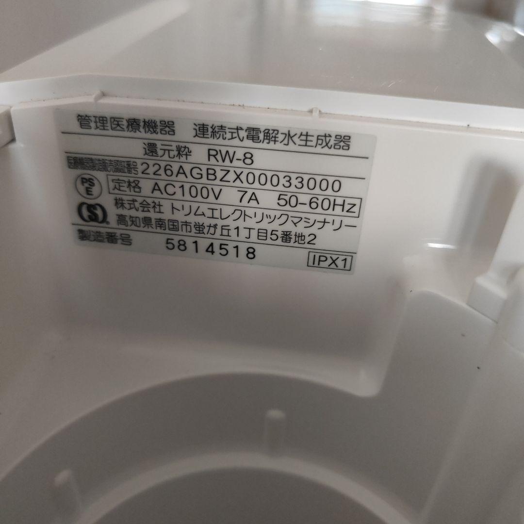 浄水器 還元粋 RW-8