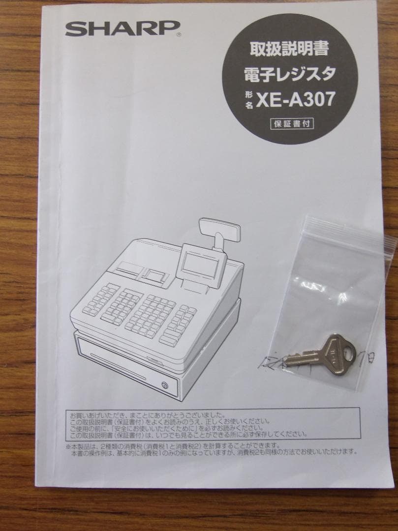 2022年製設定無料SHARP 電子レジスタ XE-A307-W 250429