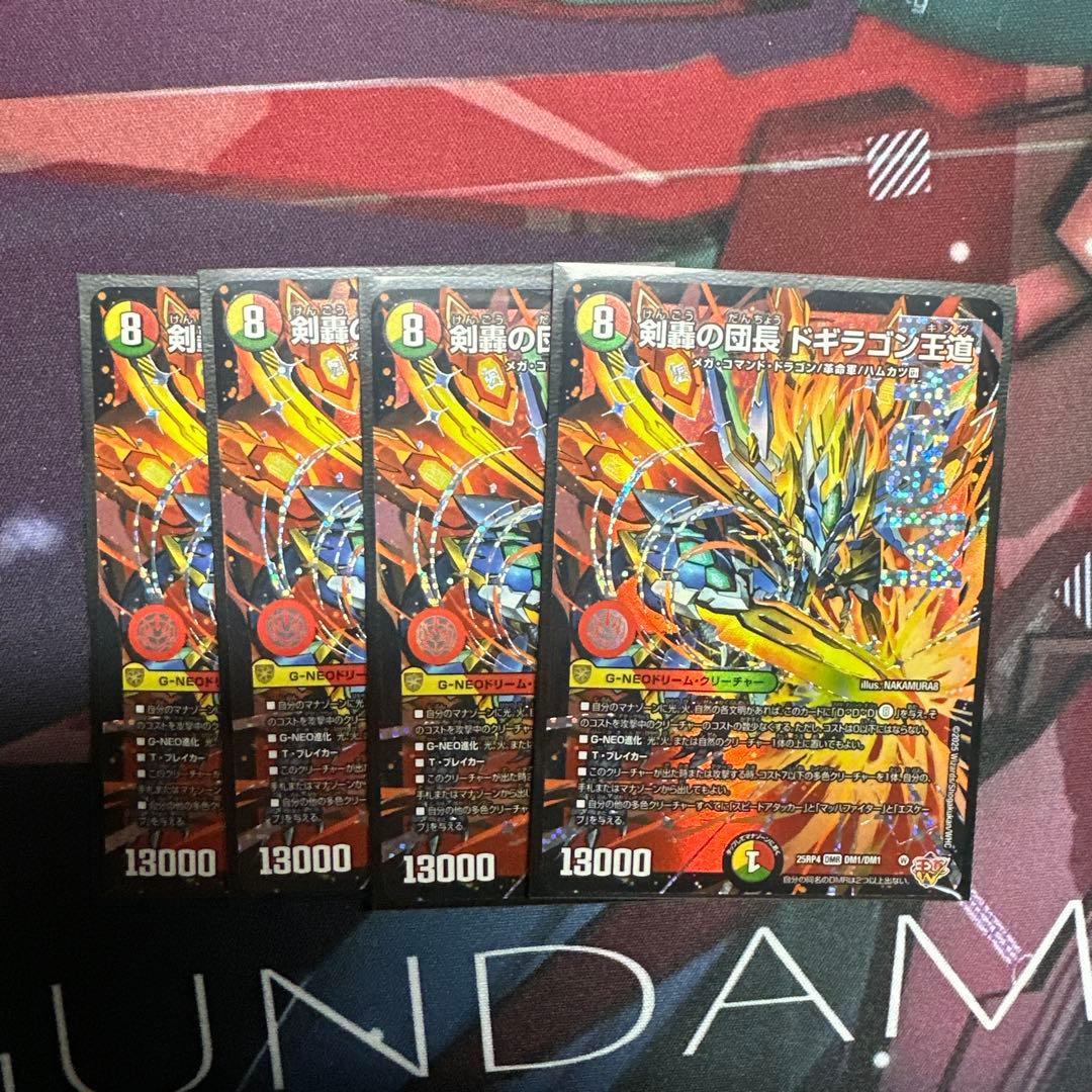 ドギラゴン王道