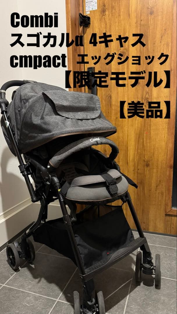 Combi コンビ スゴカルα 4キャス compactエッグショックHT