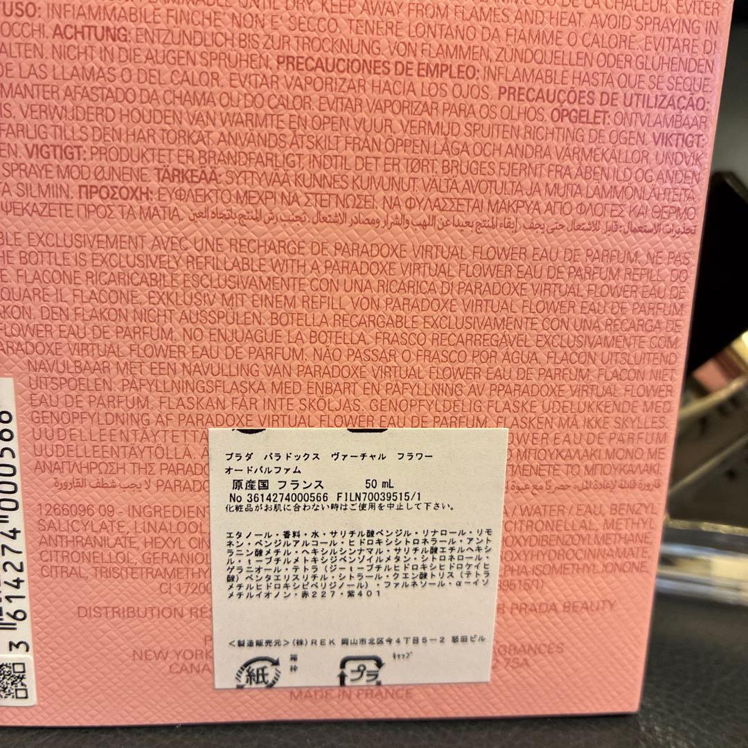 週末限定お値下げ⭐︎プラダ香水☆パラドックス　ヴァーチャルフラワー50ml☆