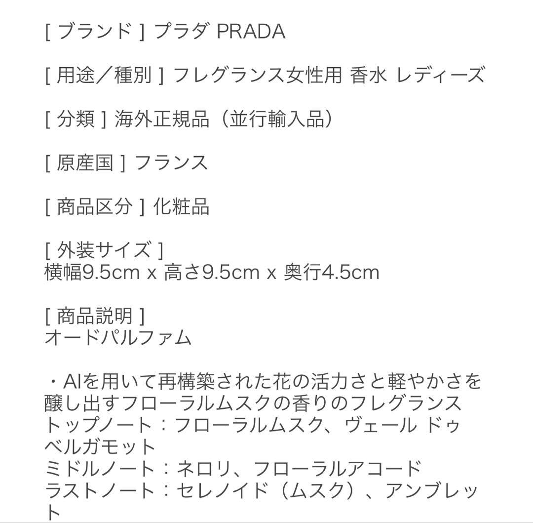 週末限定お値下げ⭐︎プラダ香水☆パラドックス　ヴァーチャルフラワー50ml☆