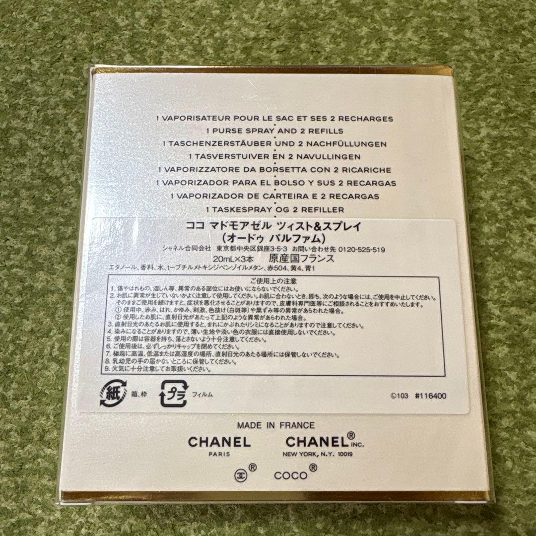 CHANEL COCO MADEMOISELLE 3本セット
