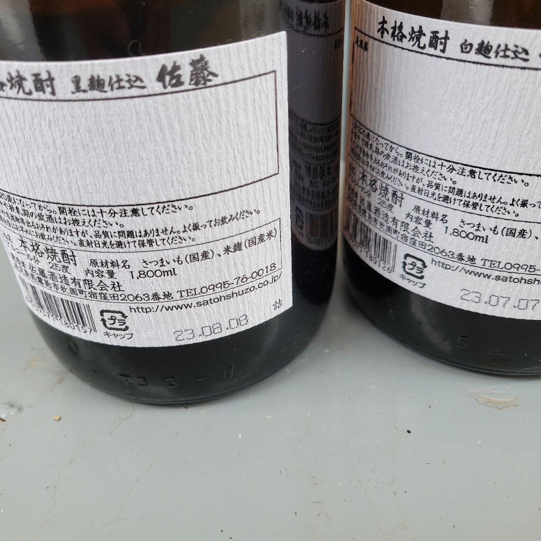 佐藤 焼酎 黒ラベル 白ラベル 2本セット1800ml