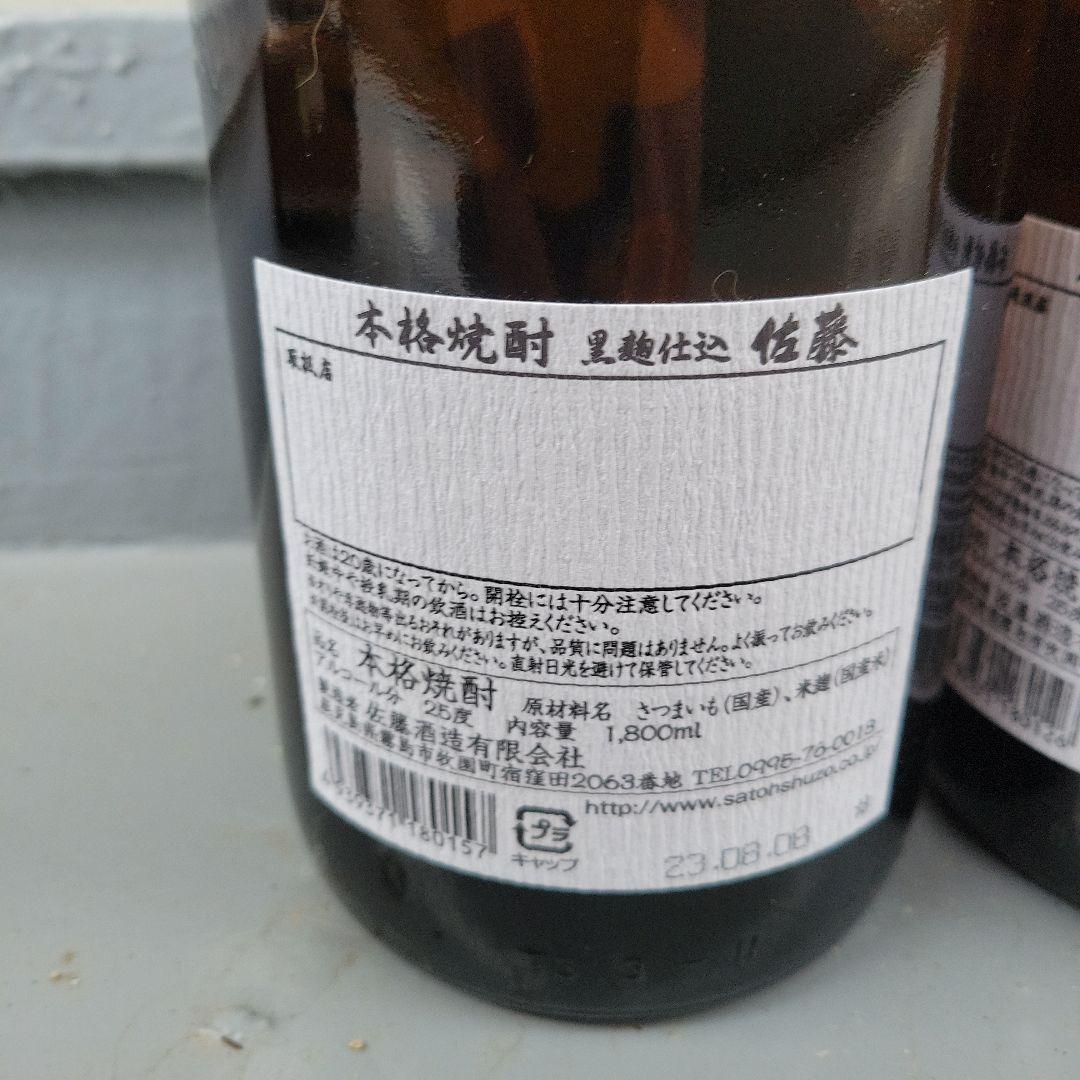 佐藤 焼酎 黒ラベル 白ラベル 2本セット1800ml
