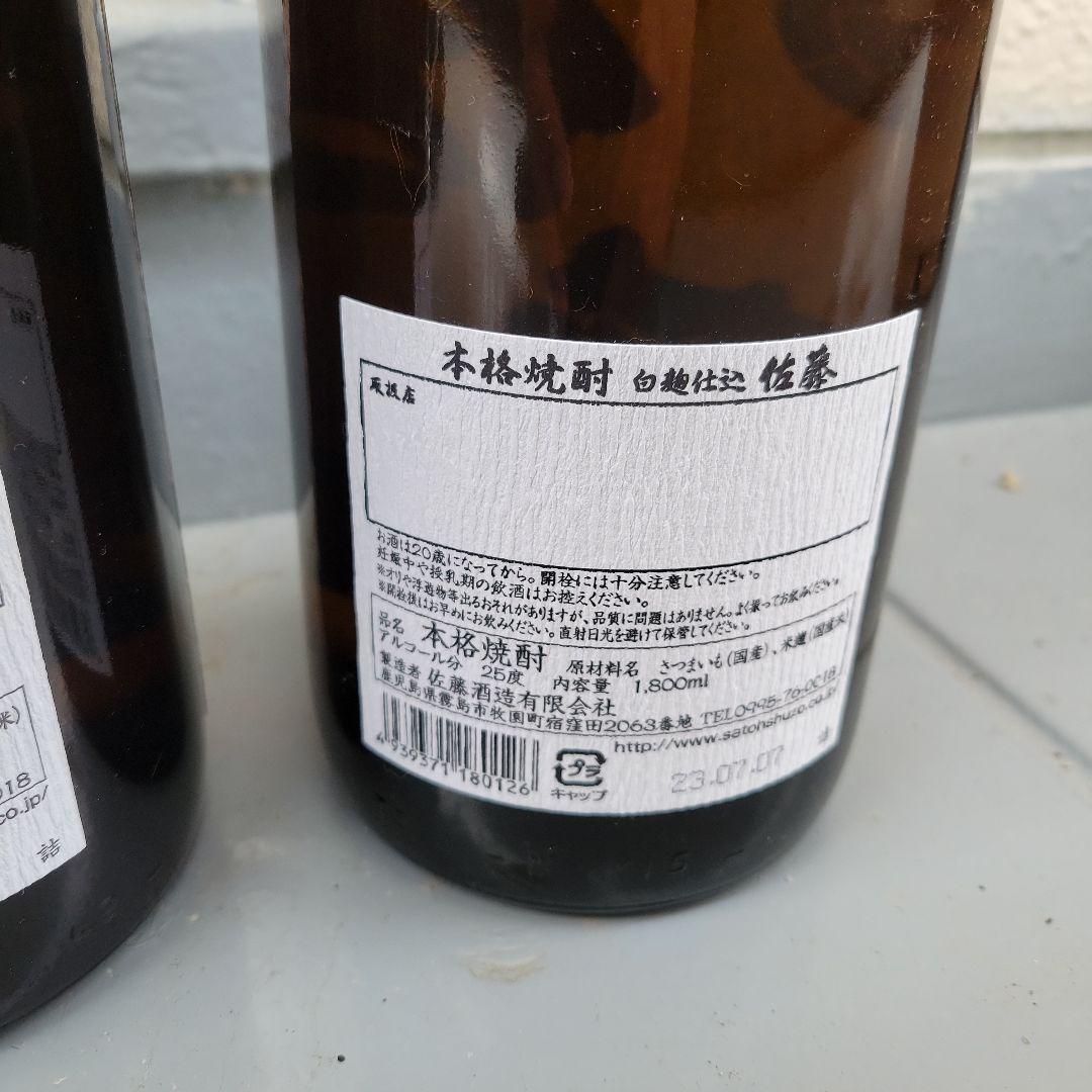 佐藤 焼酎 黒ラベル 白ラベル 2本セット1800ml