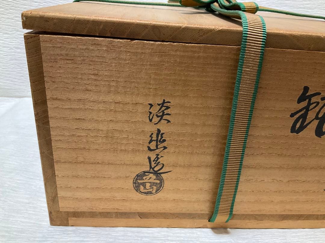 林淡幽　鶸金蘭手雲鶴紋鉢　五山窯　菓子鉢　共箱　宝尽くし柄