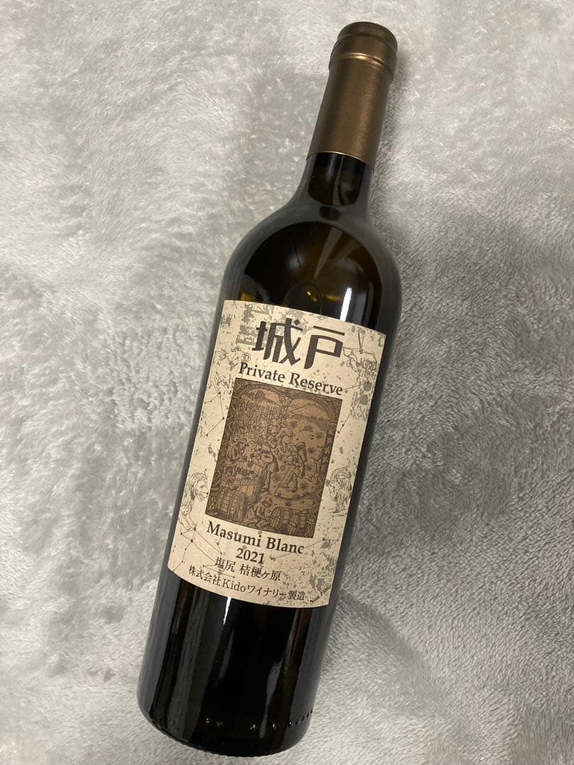 城戸ワイン プライベートリザーブ マスミ•ブラン2021(白 辛口）