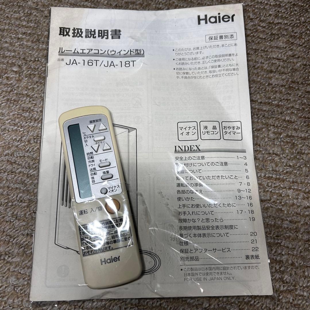 【動作良好・送料込み】Haier ルームエアコン JA-18T 2019年製