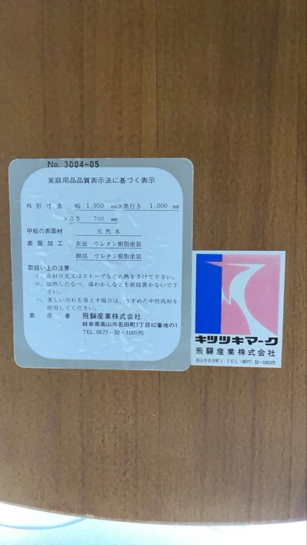 飛騨産業ダイニングセット