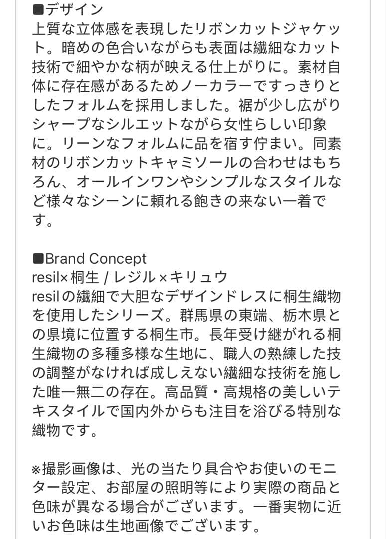 ヤマダヤ新品未使用MEDOC resil リボンカットジャガードジャケット
