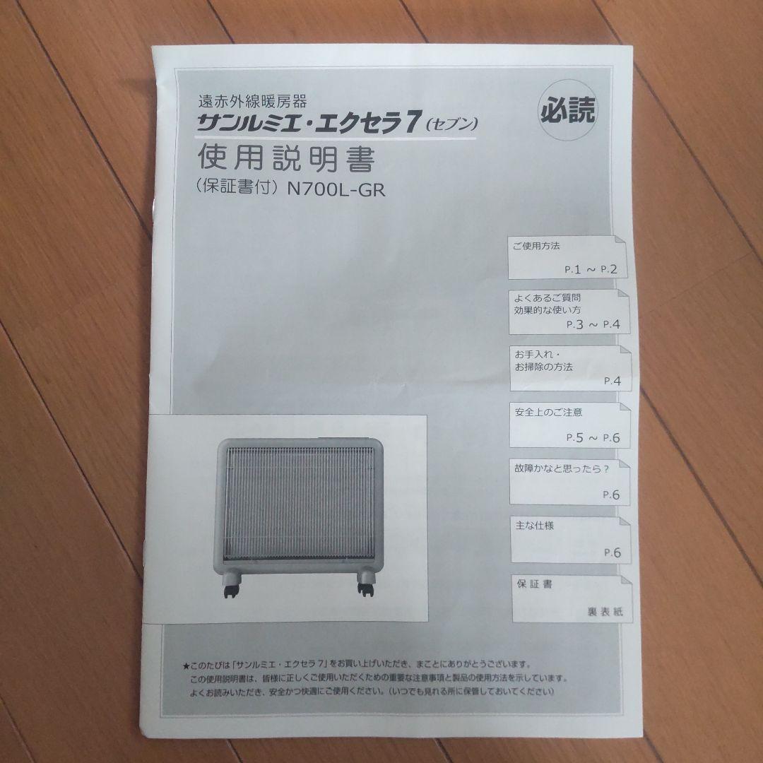 サンルミエ・エクセラ7