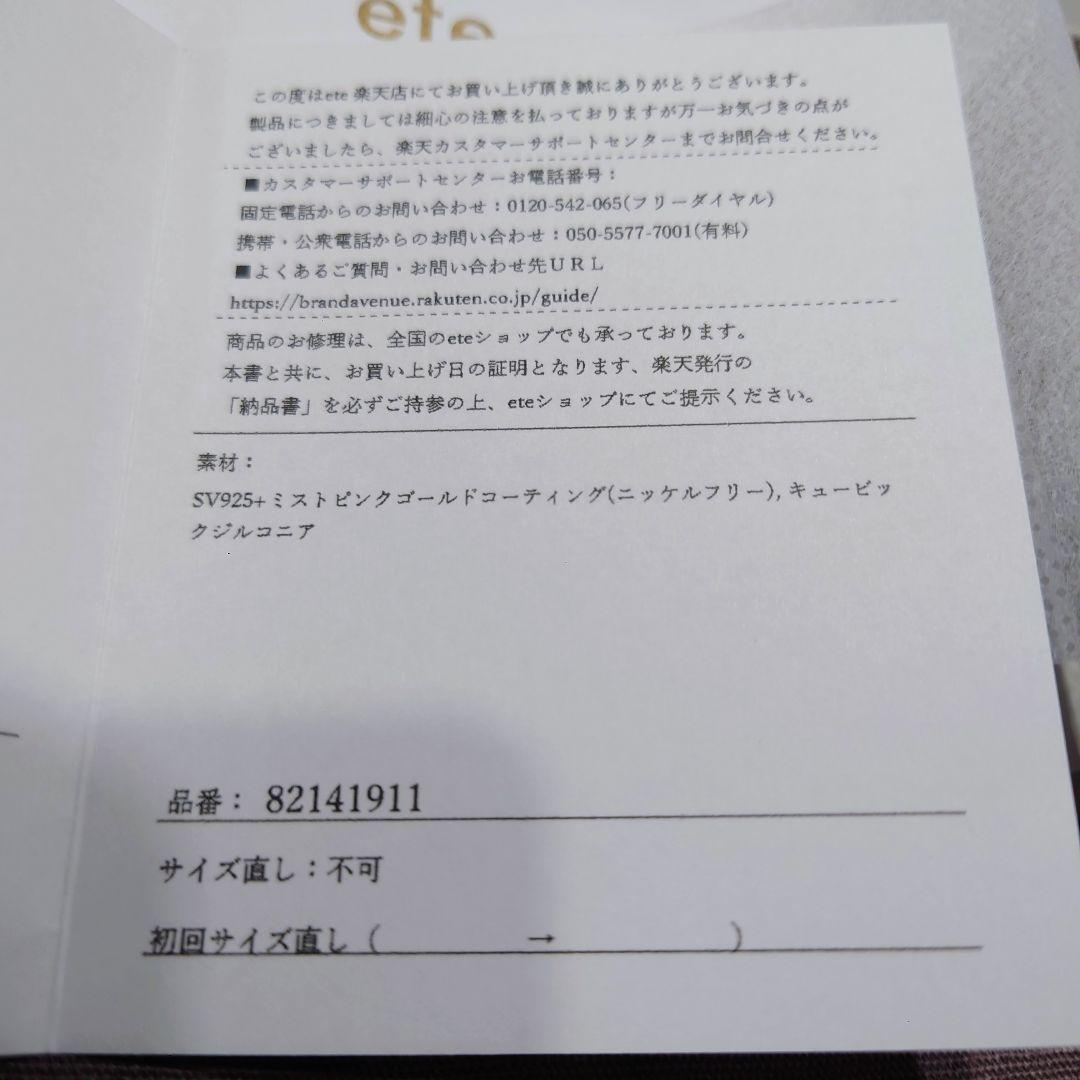 ら*ん様 オンライン限定　即完売品　ete ビジュークレセントムーンリング