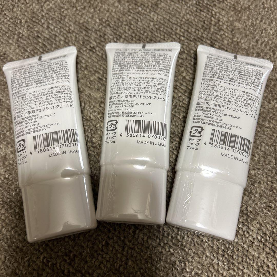 新品未開封　ヨミテ　PROUST CREAM 30g 3本セット
