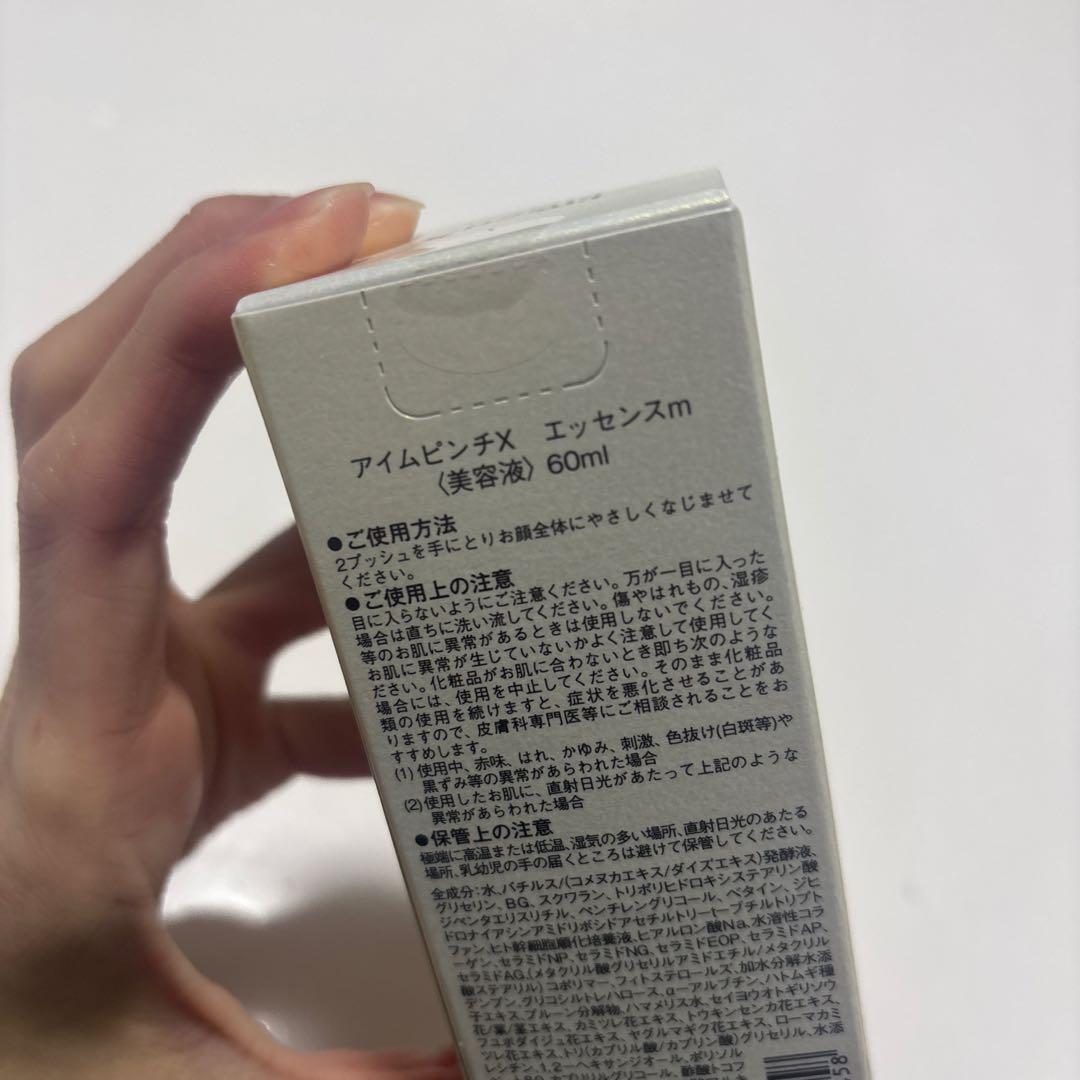 I’m PINCH X 美容液　60ml